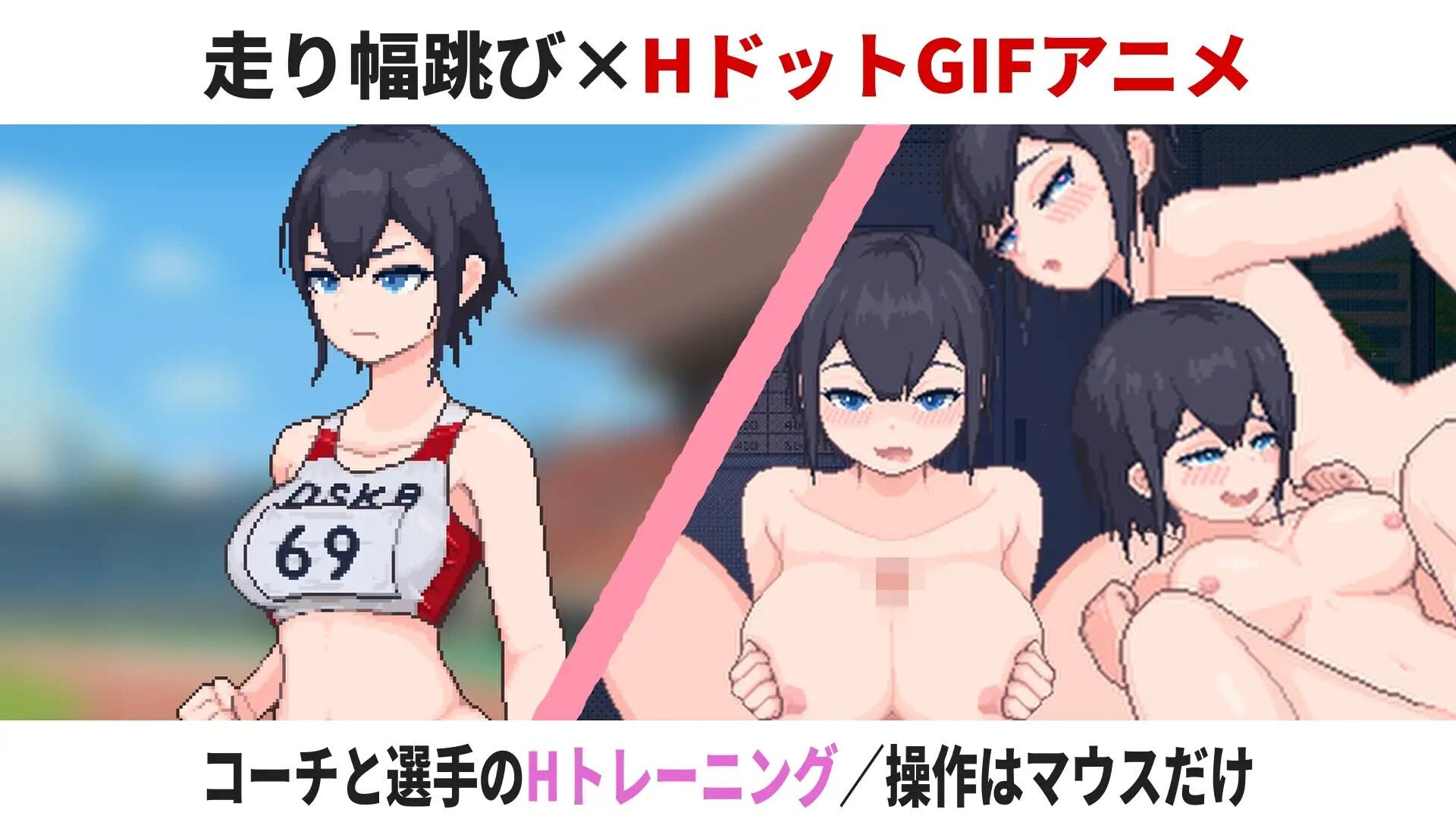陸上選手のエッチな育て方 v1.0 动态生肉版 PC端 日文原版 预览图