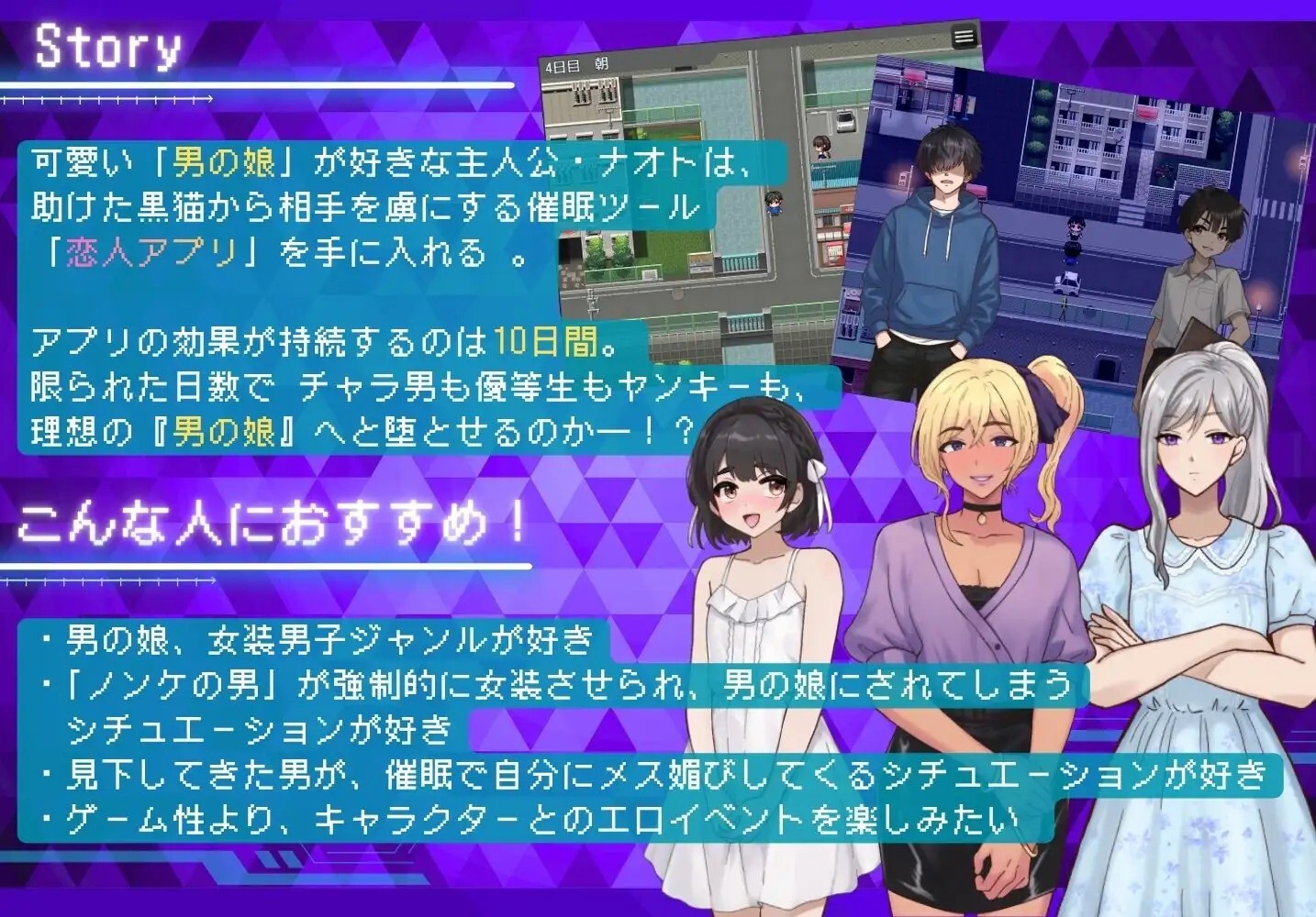 ノンケ男を強○メス化! 恋人アプリで男の娘にする10日間のわからせ調教 v20260710 PC端 AI汉化版 预览图
