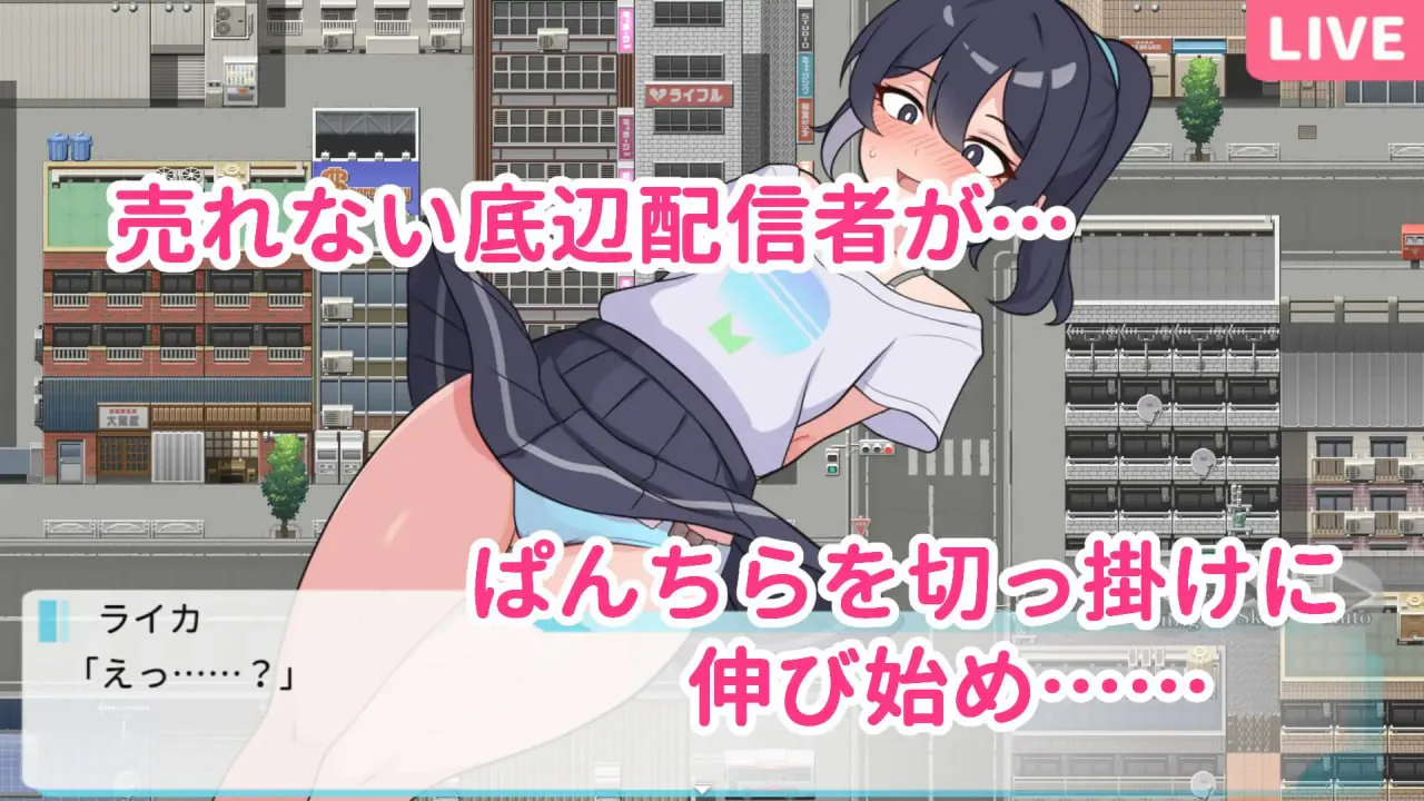 释放自我户外直播体验 v1.2/さらけだせ!野外露出配信 双端 官中版 预览图