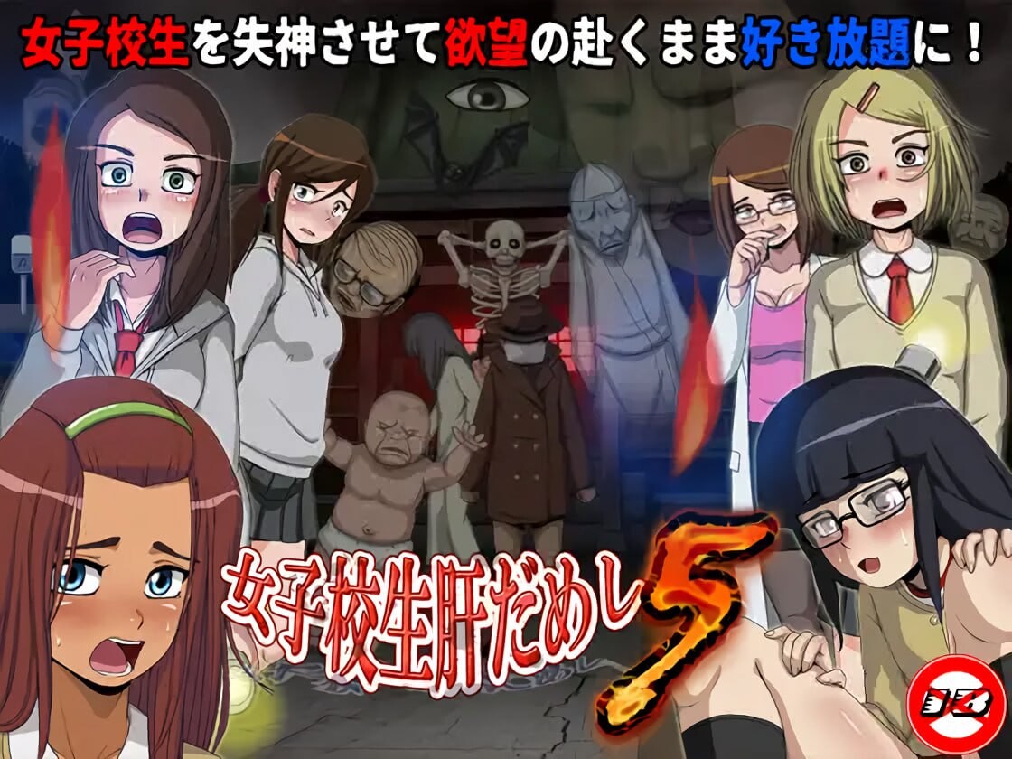 女高中生试胆大会 5School Girl Courage Test 5 PC端 预览图
