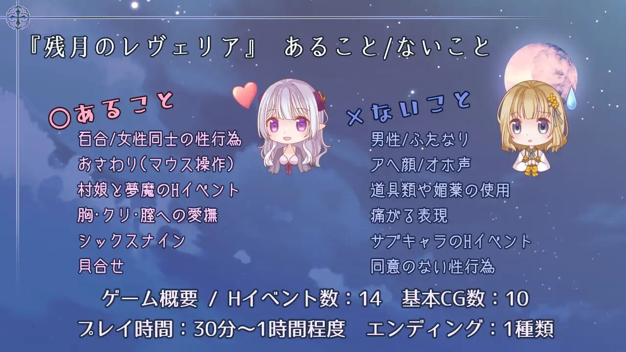 残月的蕾薇莉娅 残月のレヴェリア v1.00 PC端 汉化版 预览图
