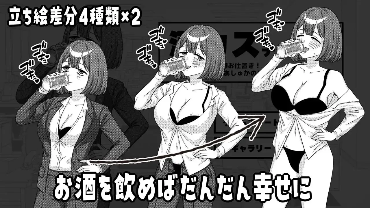 酒鬼挑战 -要是喝酒暴露就立即受罚！极限色色白领阿修卡的潜行动作游戏 PC端 日文原版 预览图