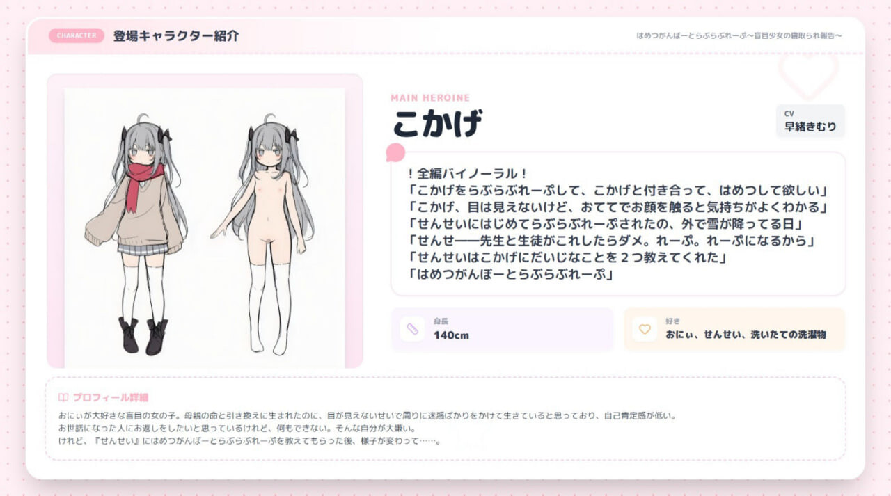 毁灭愿望与爱爱冲突～失明少女的寝取报告 はめつがんぼーとらぶらぶれーぷ～盲目少女の寝取られ報告～ PC端 汉化版 预览图