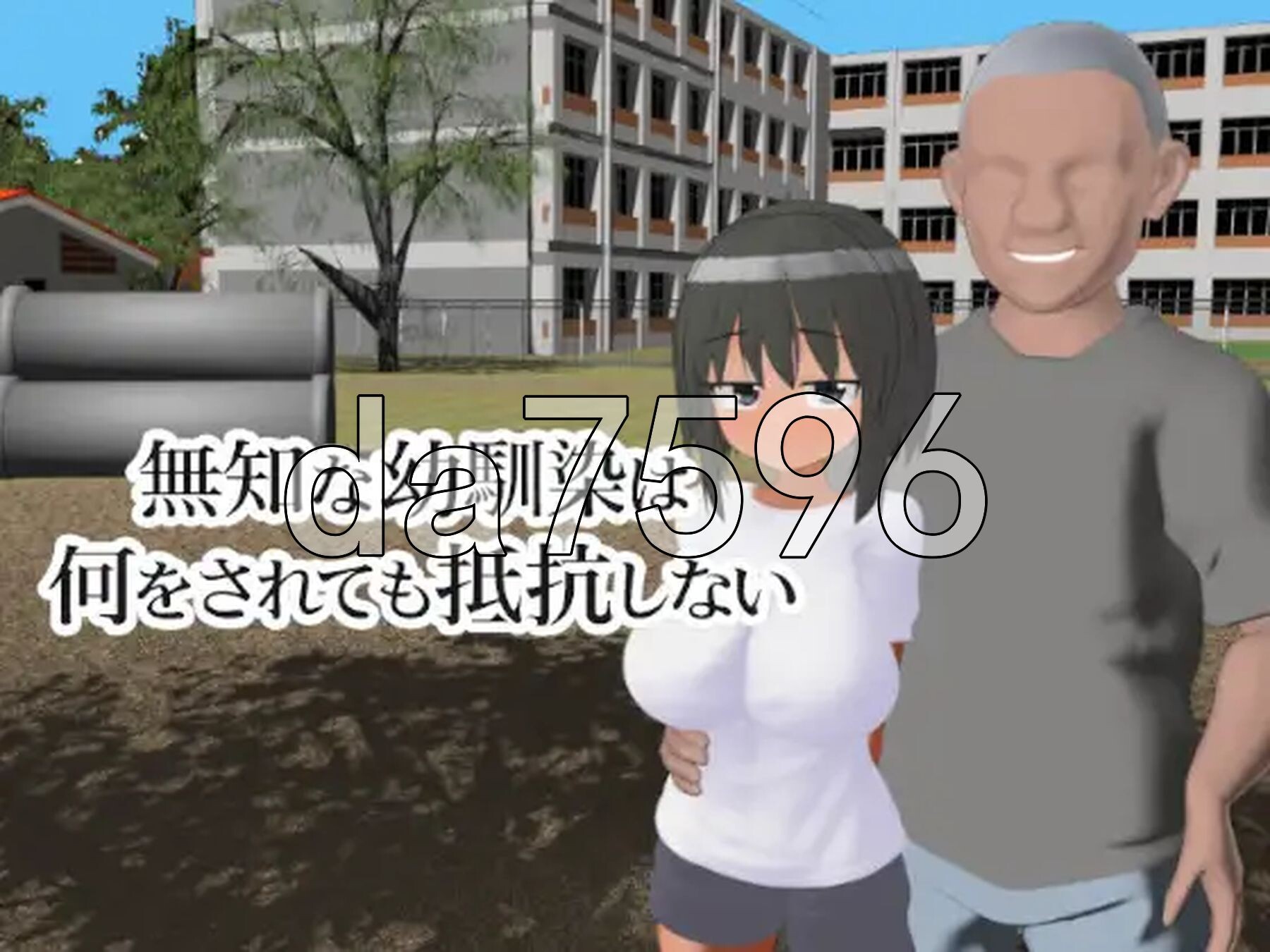 无知的青梅竹马无论被做什么都不会反抗 無知な幼馴染は何をされても抵抗しない 生肉版 PC端 日文原更新版 预览图