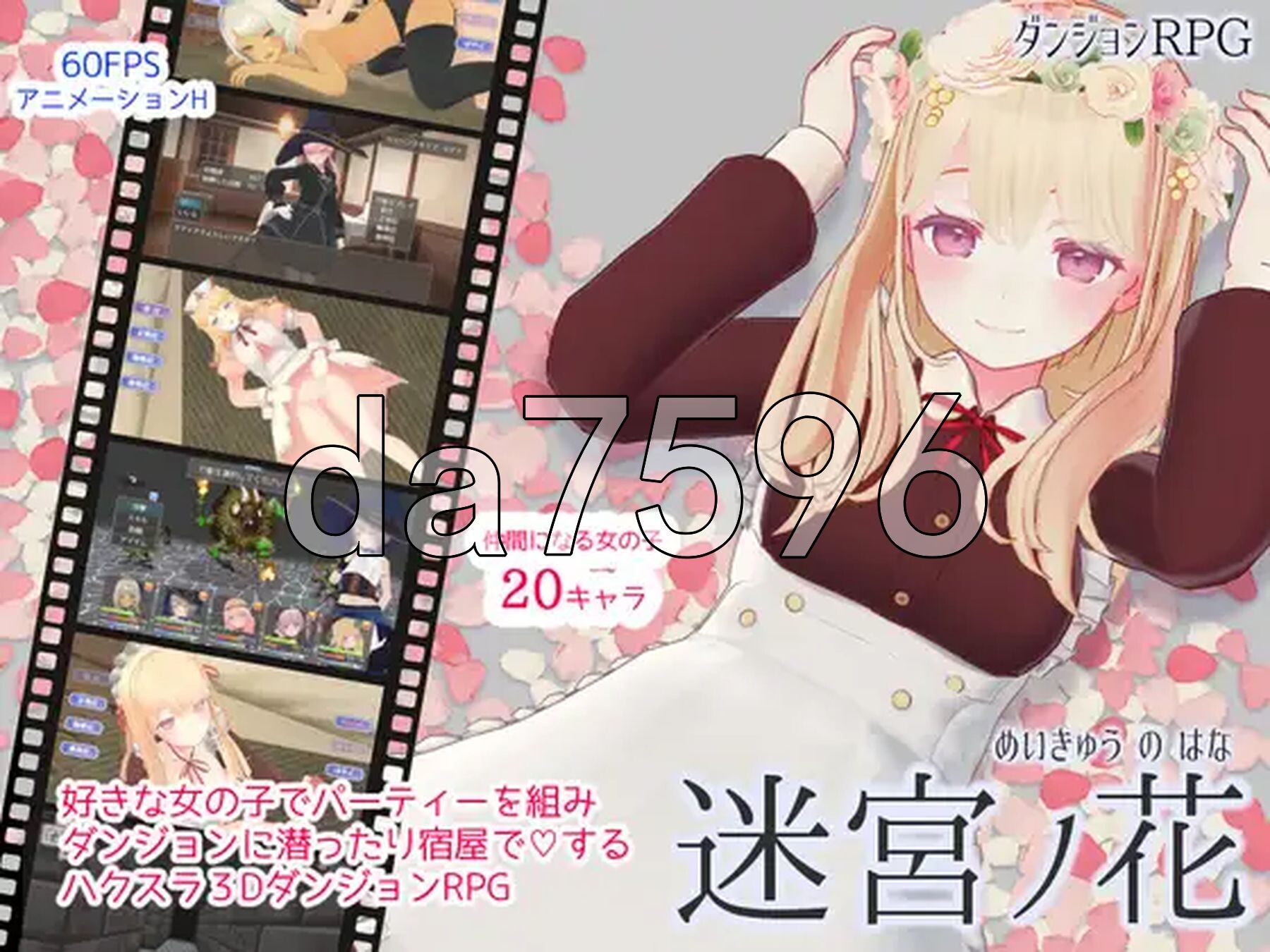 迷宫之花 迷宮ノ花 v1.16 PC端 官中版 预览图