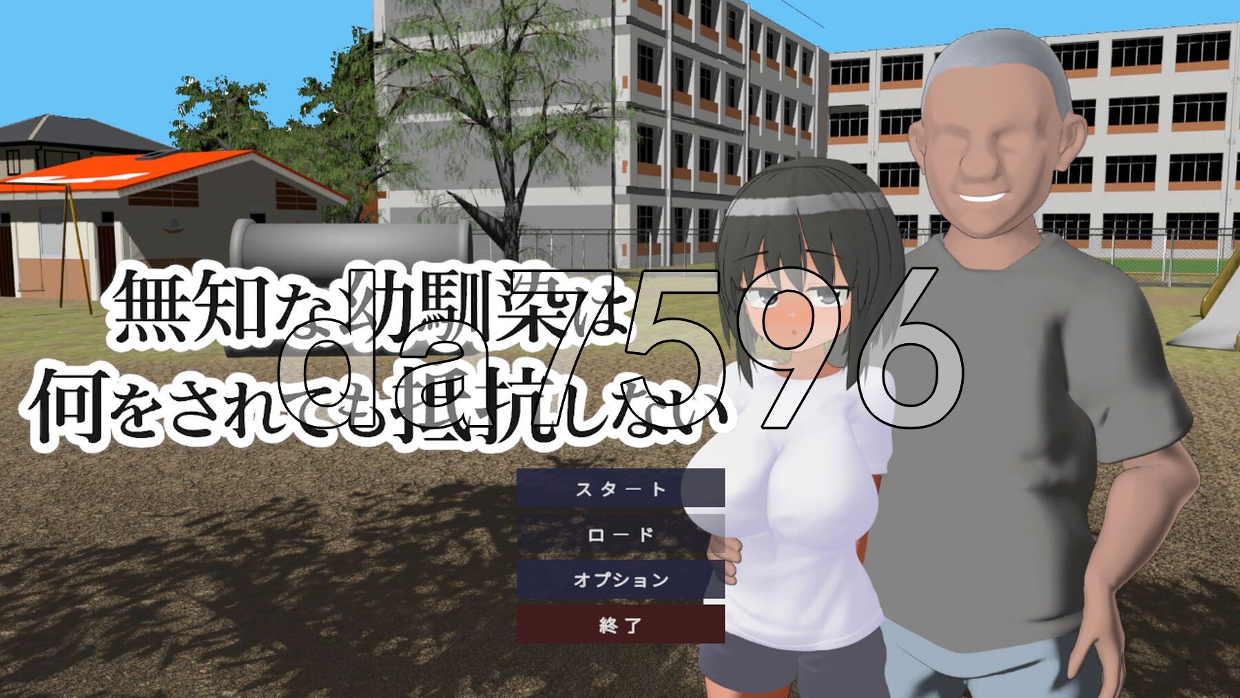 无知的青梅竹马无论被做什么都不会反抗 無知な幼馴染は何をされても抵抗しない 生肉版 PC端 日文原更新版 预览图