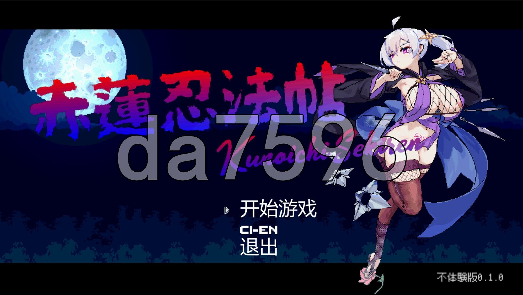 赤莲忍法帖 赤蓮忍法帖 v0.1.0 体验版 PC端 汉化版 预览图