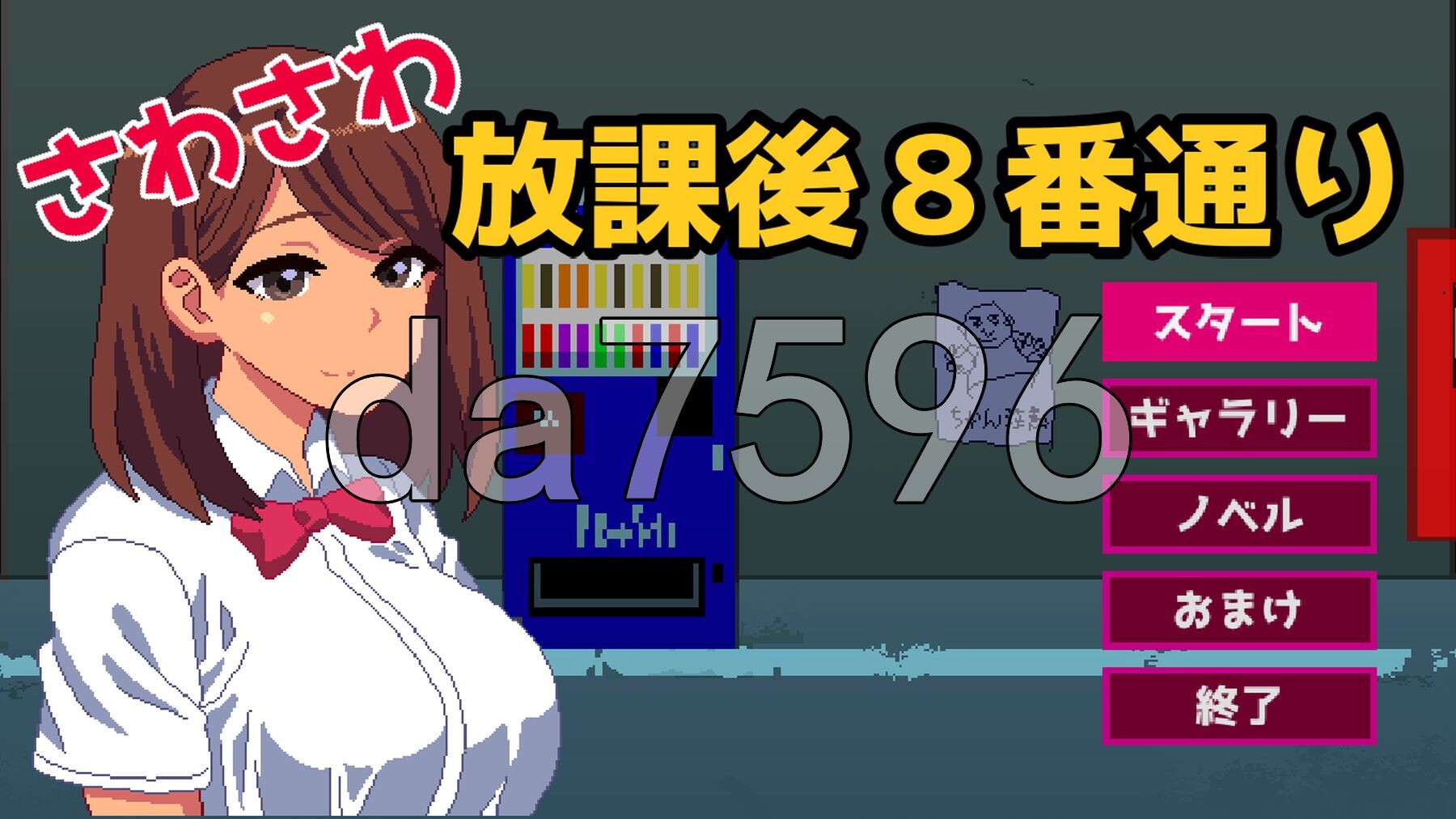 沙沙作响的放学后第8号街道 さわさわ放課後8番通り 生肉版 PC端 日文原更新版 预览图