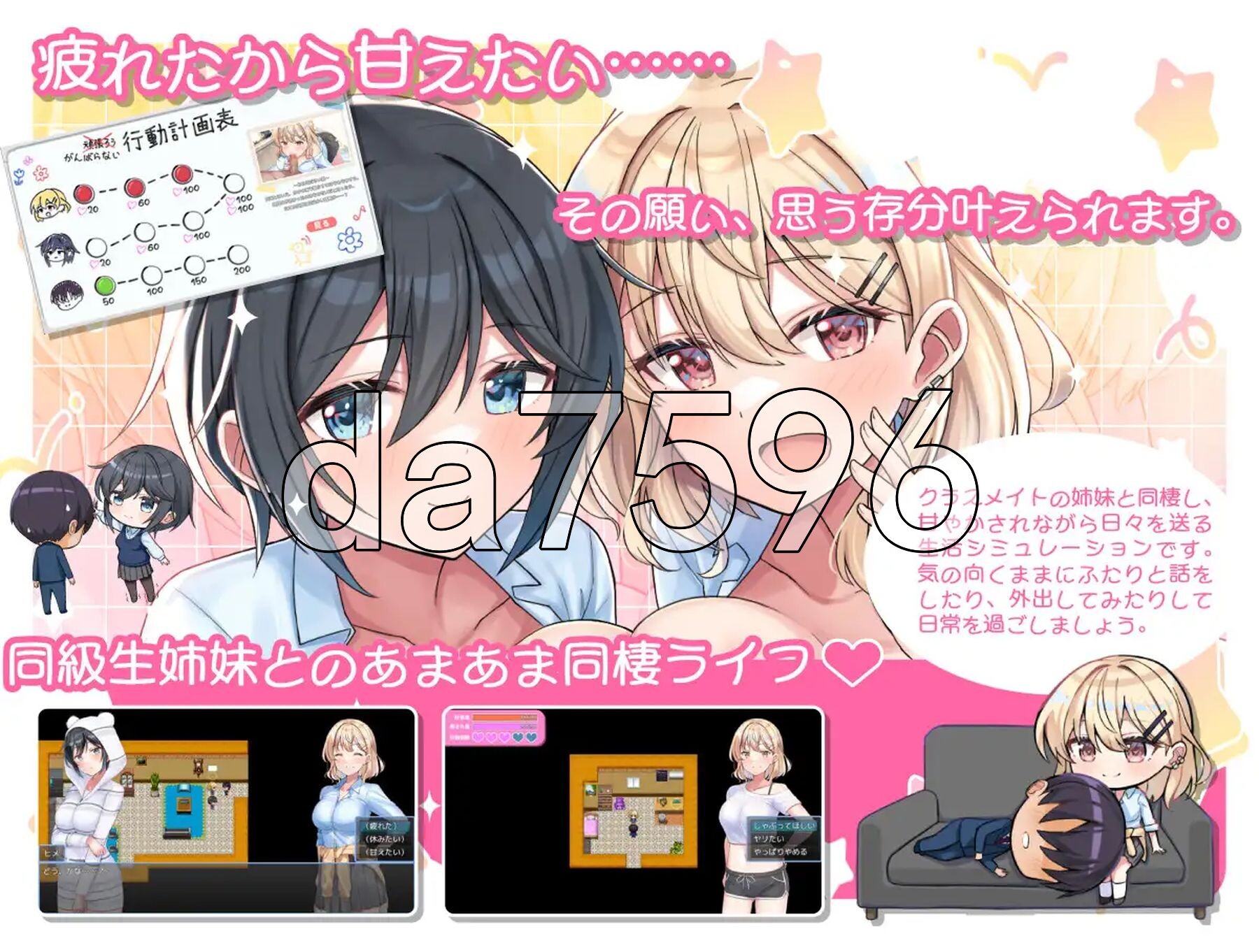 与甜甜蜜蜜的姐妹进行悠闲治愈的性生活 あまあま姉妹とゆるゆる癒され性活 PC端 AI汉化更新版 预览图