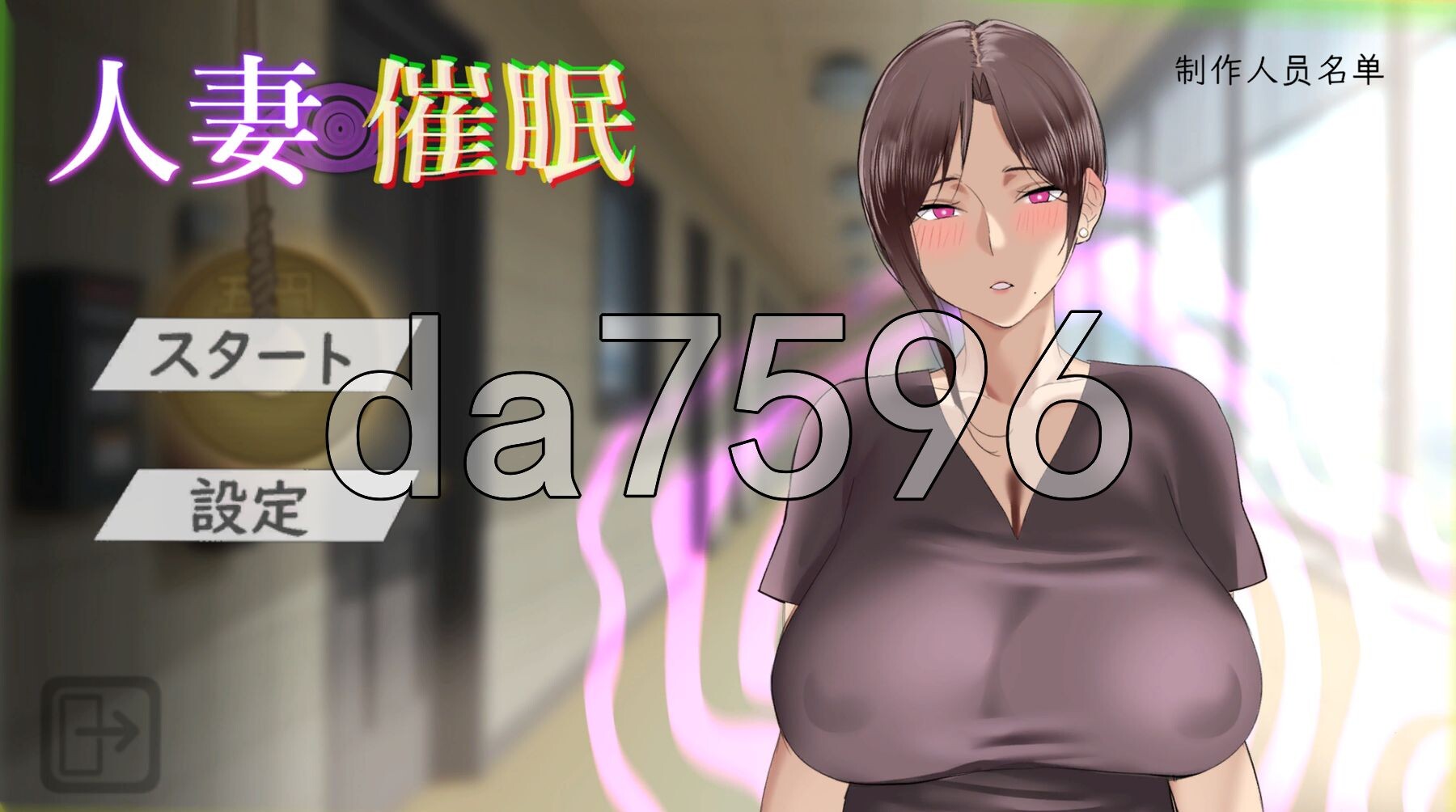 人妻催眠 内嵌AI汉化版 PC端 AI汉化更新版 预览图