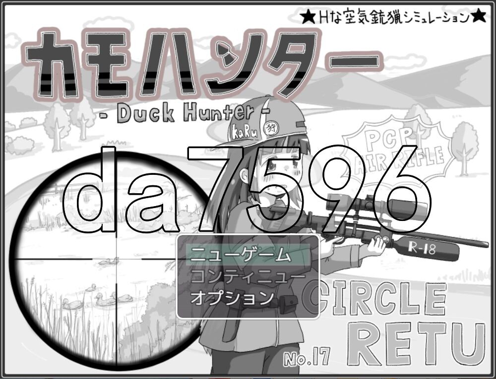 鸭子猎人 カモハンター -Duck Hunter‐ v1.21 PC端 AI汉化版 预览图
