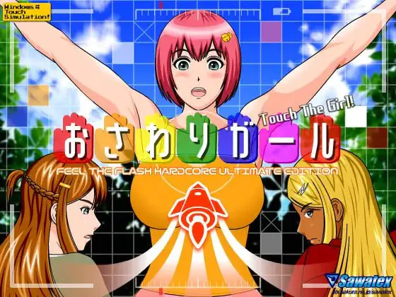 触摸女孩 v1.09/おさわりガール PC端 日文原版 预览图