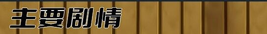 玛奥与堕落之街 無知っ娘マオと堕落の街 PC端 官中步兵 预览图