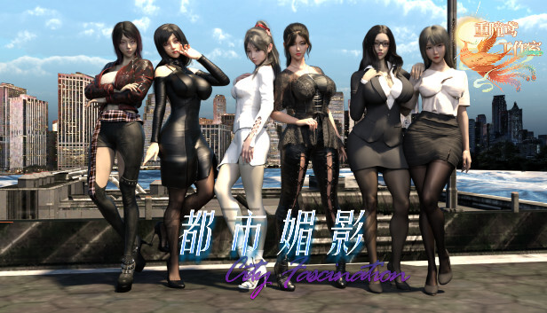 都市媚影 City Fascination V1.00 MOD整合 STEAM官方中文完结版 PC端 官中版 预览图