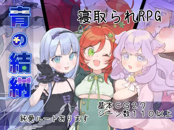 青的结纳 青の結納v1.03 PC端 汉化版 预览图