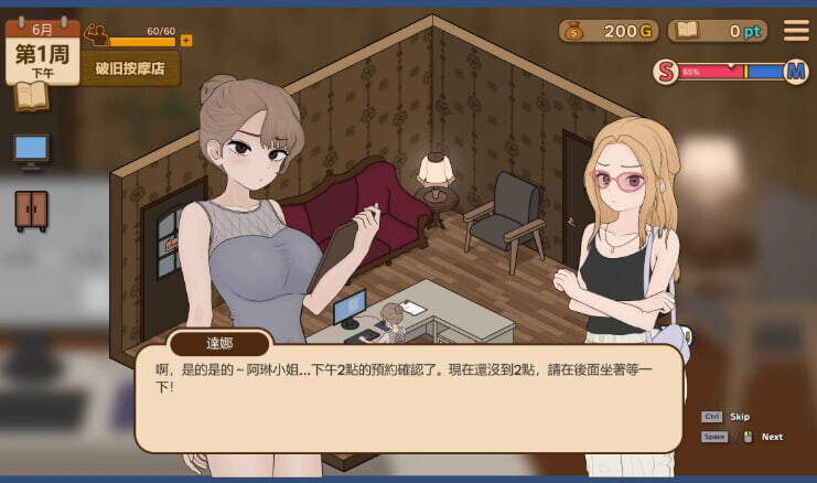 驯服按摩院：雅琳的故事 飼いならすマッサージ店 ～アリン編 v0.8.2 PC端 官中步兵 预览图