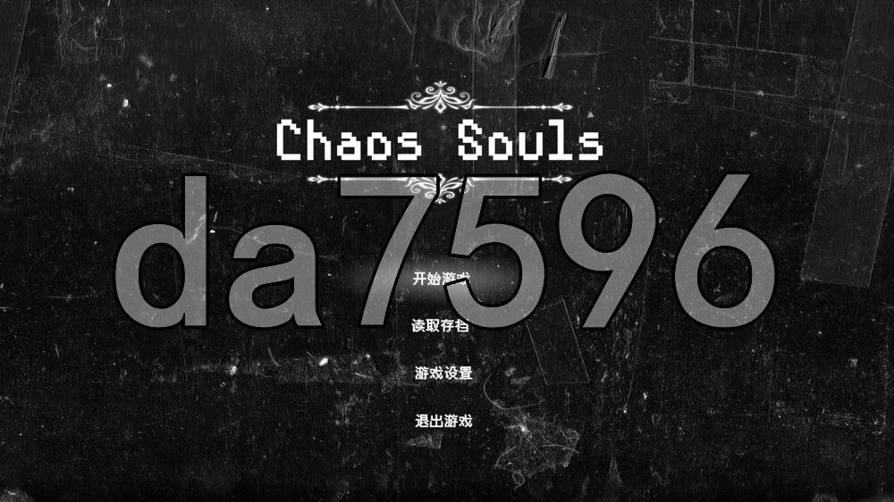 混沌之魂 chaos soul PC端 官中步兵版 预览图