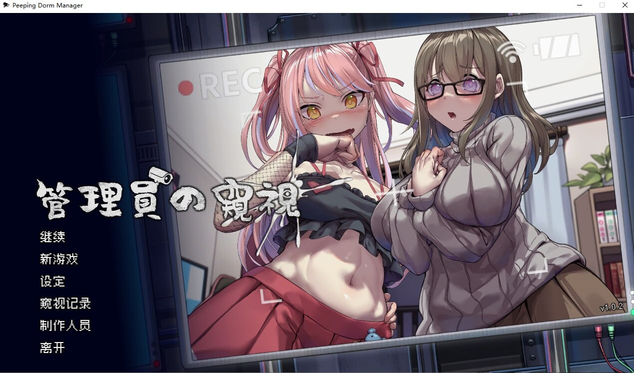 管理员的窥视 管理者的窥视 Peeping Dorm Manager v1.1.0 PC端 官中步兵 预览图