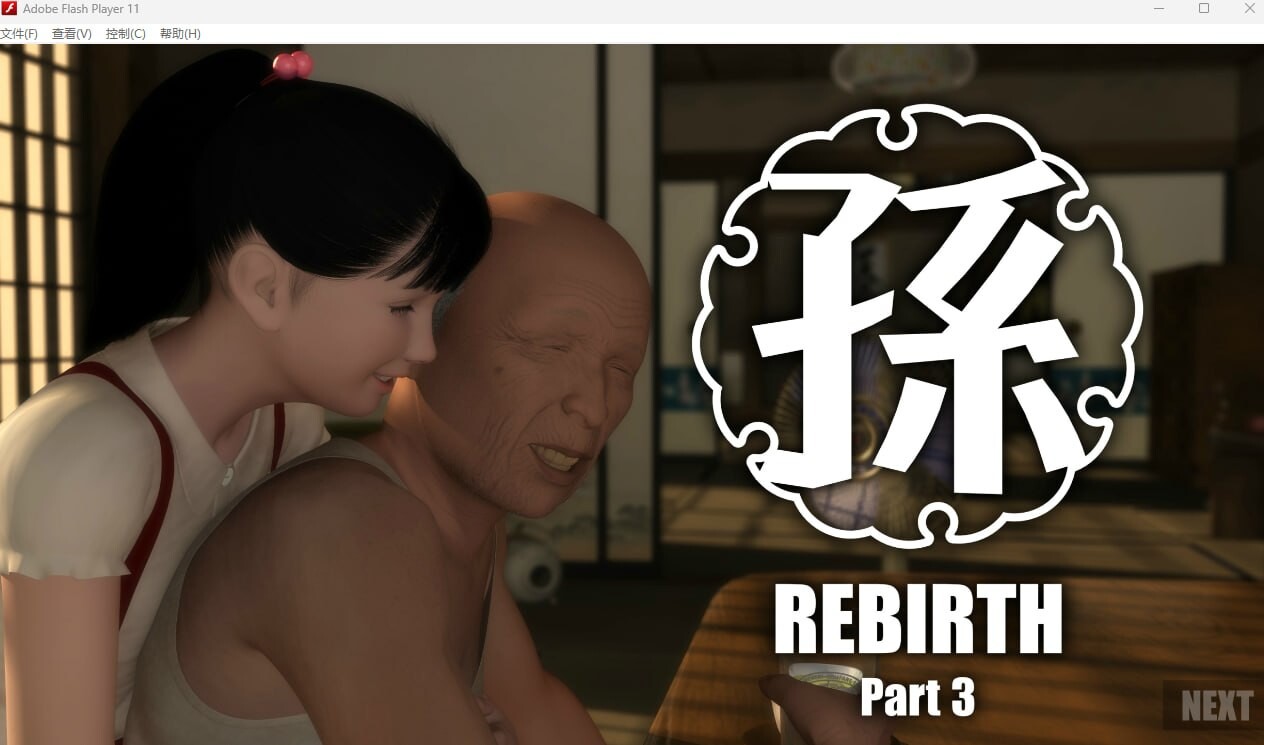 孫-Rebirth 孙-Rebirth 1-5 合集 PC端 日文原版 预览图