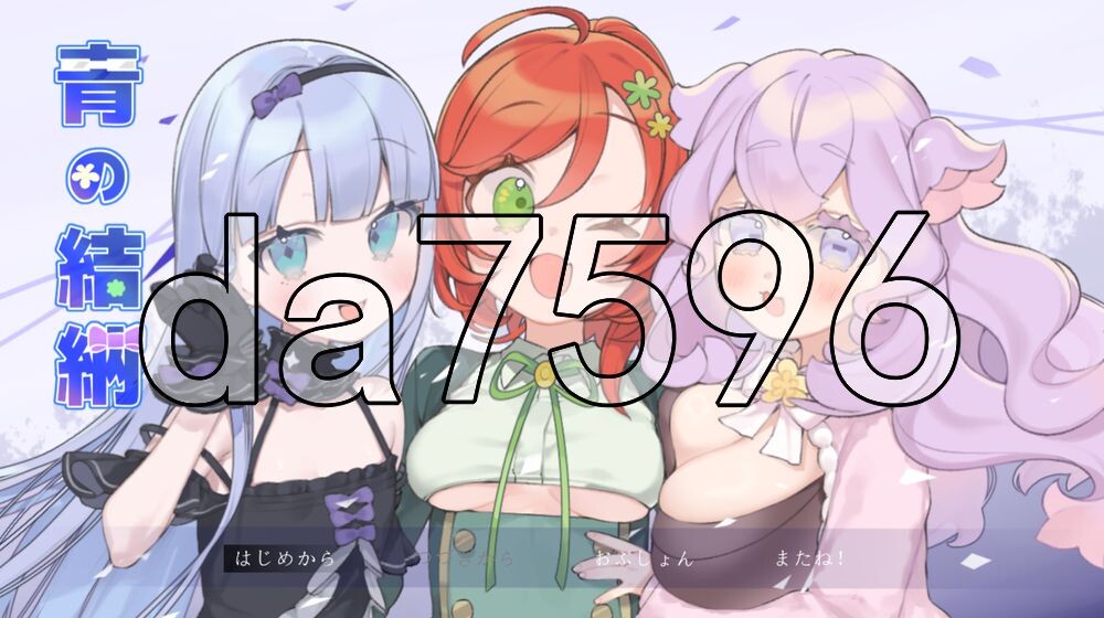 青的结纳 青の結納 v1.03 PC端 AI汉化完整版 预览图