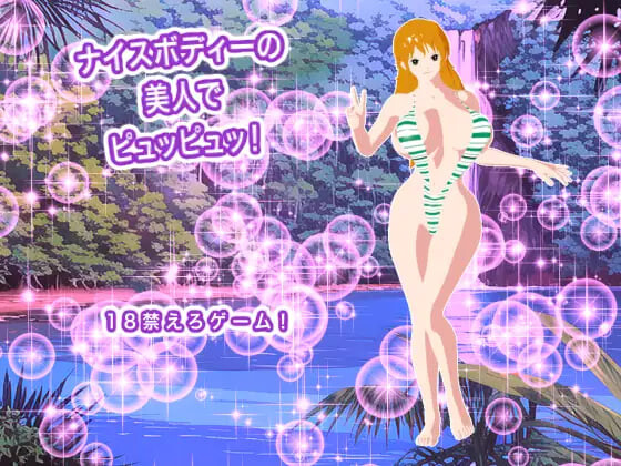 魔鬼身材的美女让射精！ ナイスボディーの美人でピュッピュッ！ PC端 日文原版 预览图