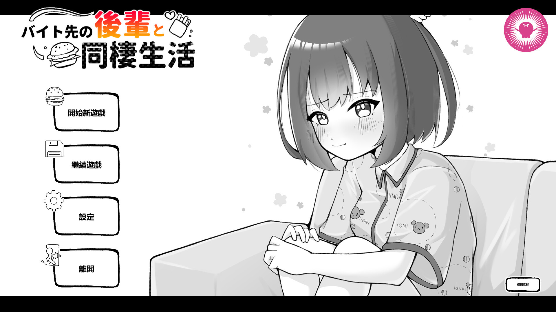 和兼职地点的后辈同居生活 バイト先の後輩と同棲生活 官方中文版 PC端 官中版 预览图