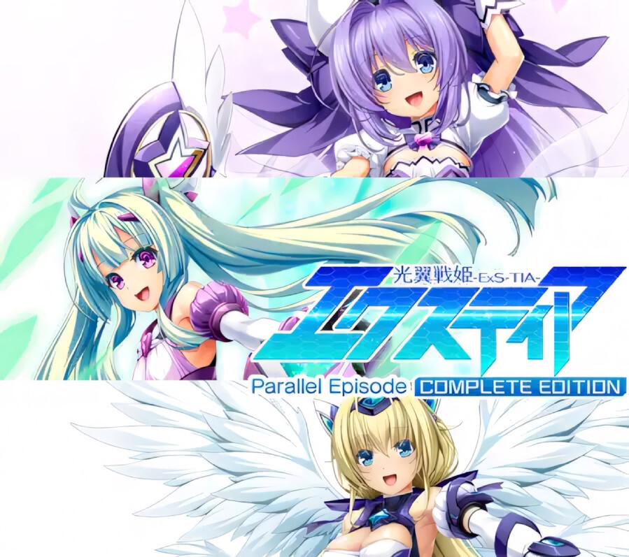 光翼战姬～ExS-TIA P 平行时空外传 1+2+3 三部曲 Holy Valkyrie ExS-1~3 官方中文版 PC端 官中版 预览图