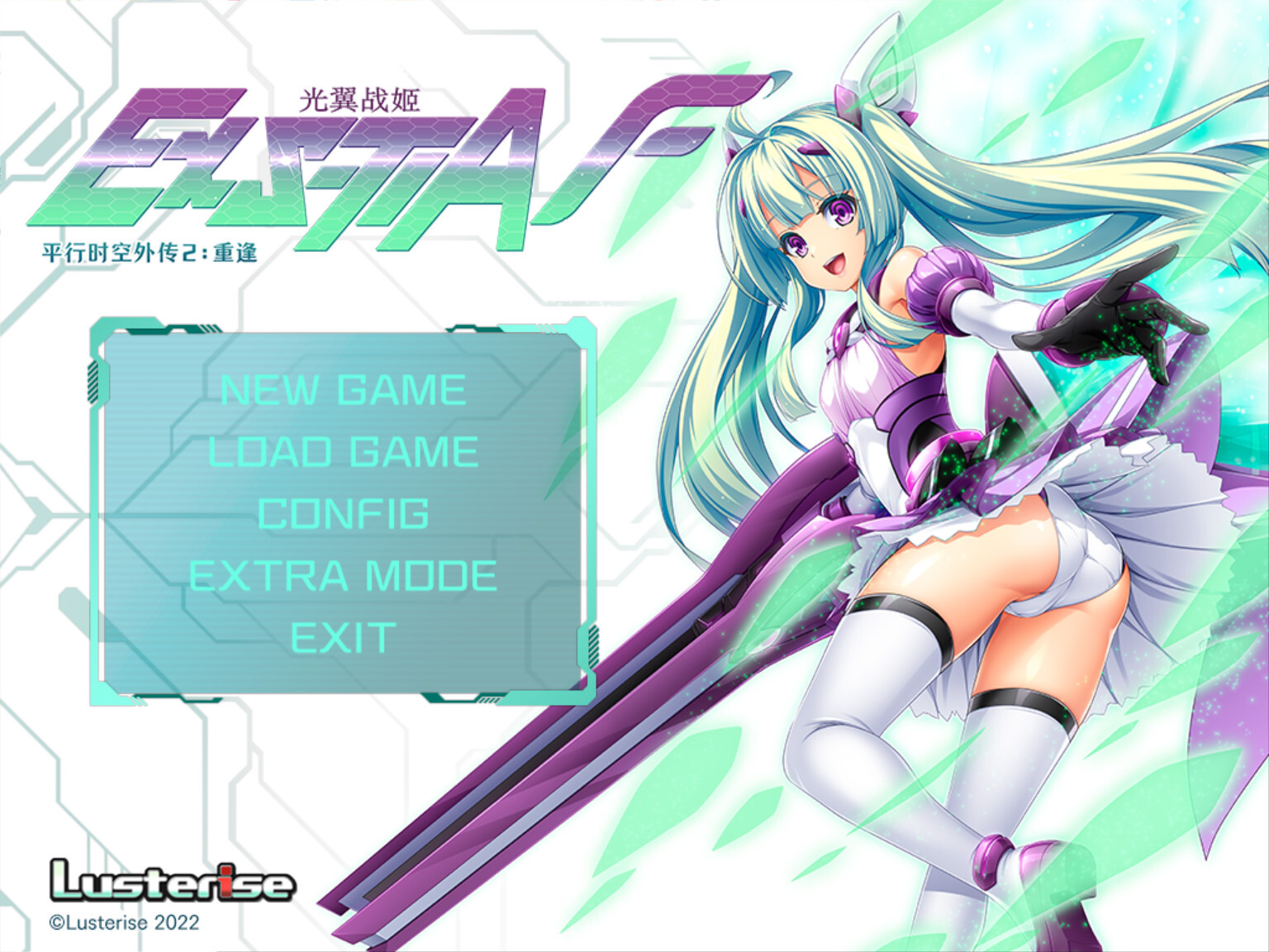 光翼战姬～ExS-TIA P 平行时空外传 1+2+3 三部曲 Holy Valkyrie ExS-1~3 官方中文版 PC端 官中版 预览图