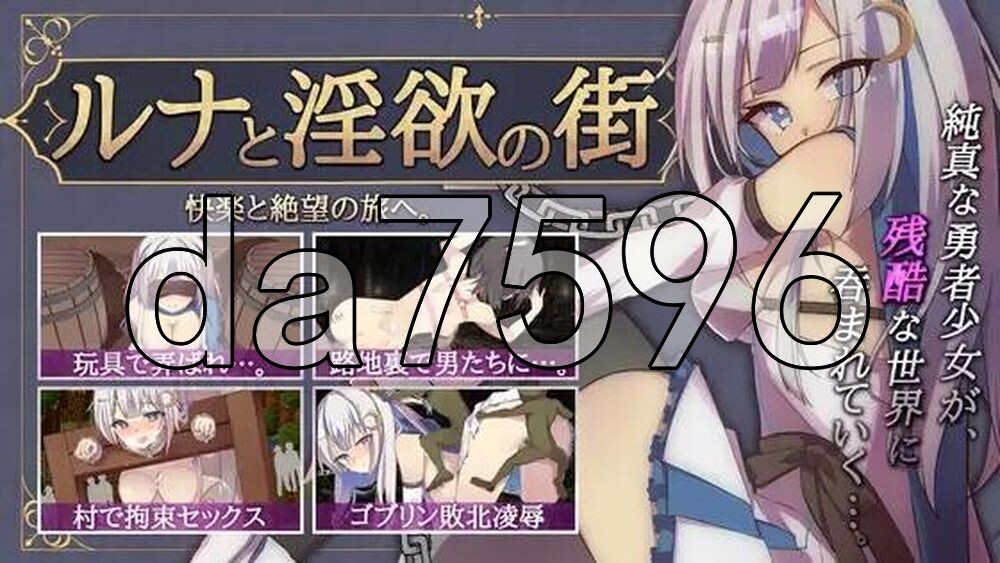 露娜与迷宫之街 ルナと迷宫の街 PC端 官中更新版 预览图