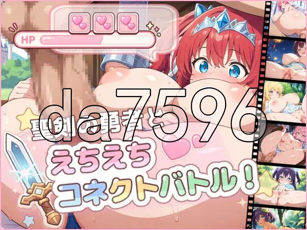 圣剑勇者与色色连结战斗！ 聖剣の勇者とえちえちコネクトバトル！ v1.02 内嵌AI汉化版 PC端 预览图