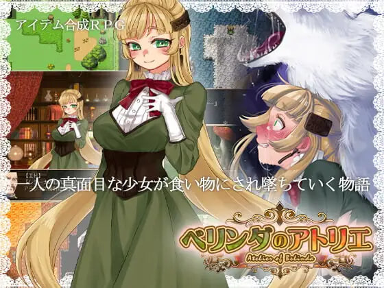 贝琳达的工作室怀孕恶堕还债之路 ベリンダのアトリエ PC端 汉化版 预览图