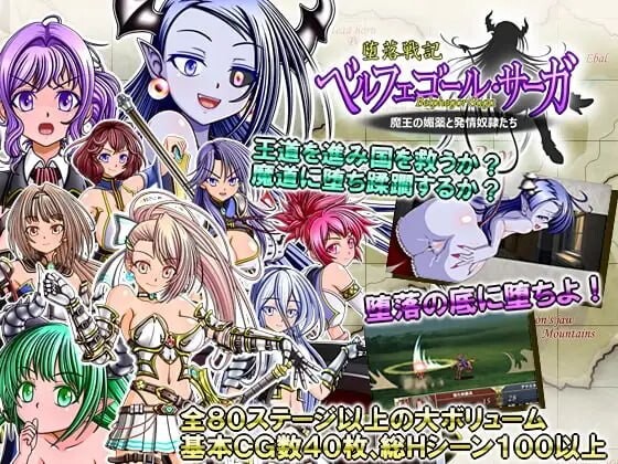 堕落战记贝尔芬格尔传 堕落戦記ベルフェゴール・サーガ～魔王の媚薬と発情奴隷たち v1.23 PC端 汉化版 预览图