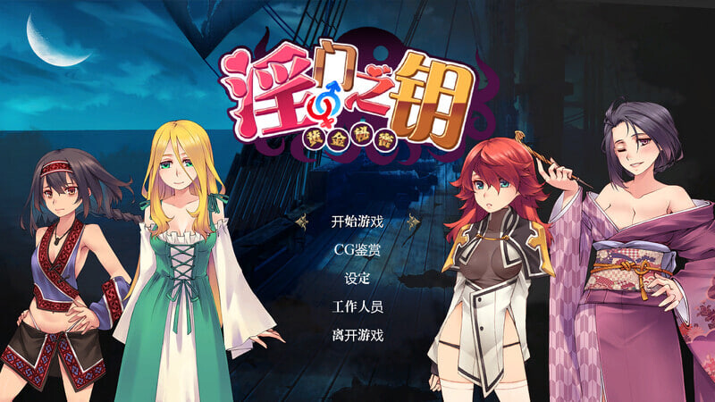 淫门之钥 黄金秘密 Clavis Kinkygate Treasure of Danau River PC端 官中步兵 预览图