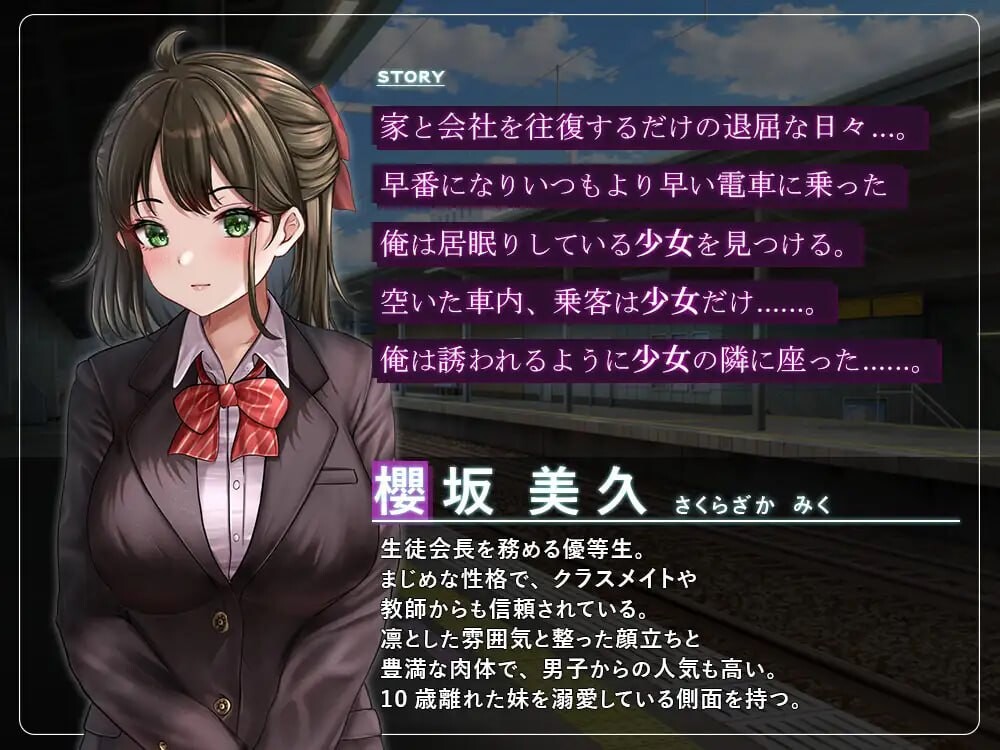 通学痴○车厢～纯情JK～（通学痴○車両～純情JK、迷宫に堕つ～）AI汉化 PC端 AI汉化版 预览图