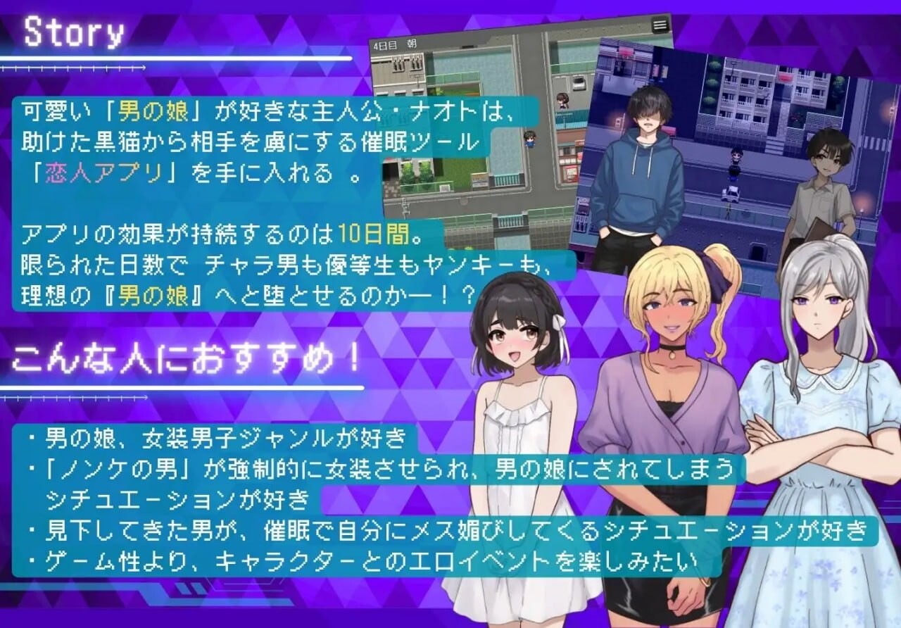 直男娘化计划！恋人APP打造伪娘的10日养成ノンケ男を強○メス化! 恋人アプリで男の娘にする10日間のわからせ調教AI汉化 PC端 AI汉化版 预览图