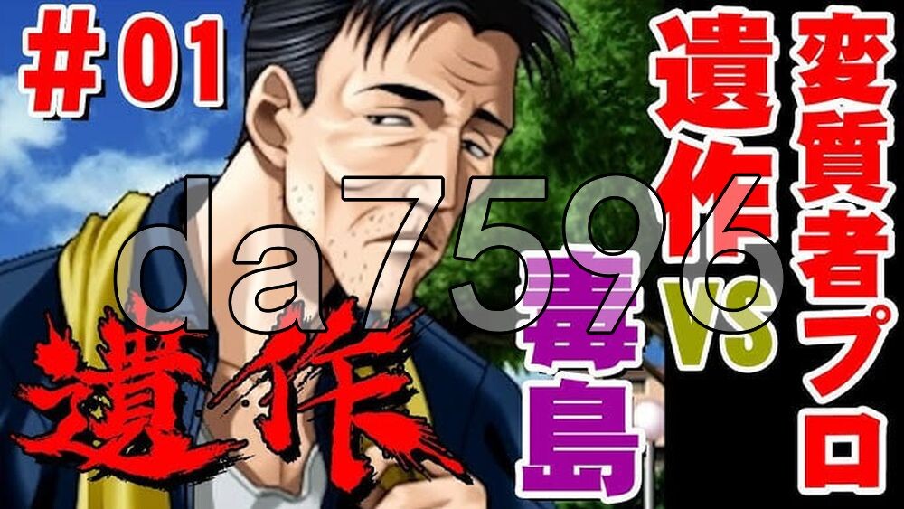 盗作 遺作 リニューアル PC端 汉化版 预览图