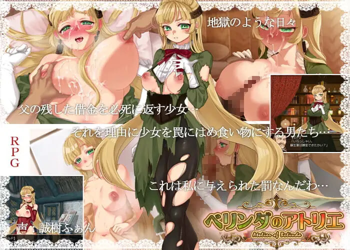 贝琳达的工作室怀孕恶堕还债之路 ベリンダのアトリエ PC端 汉化版 预览图