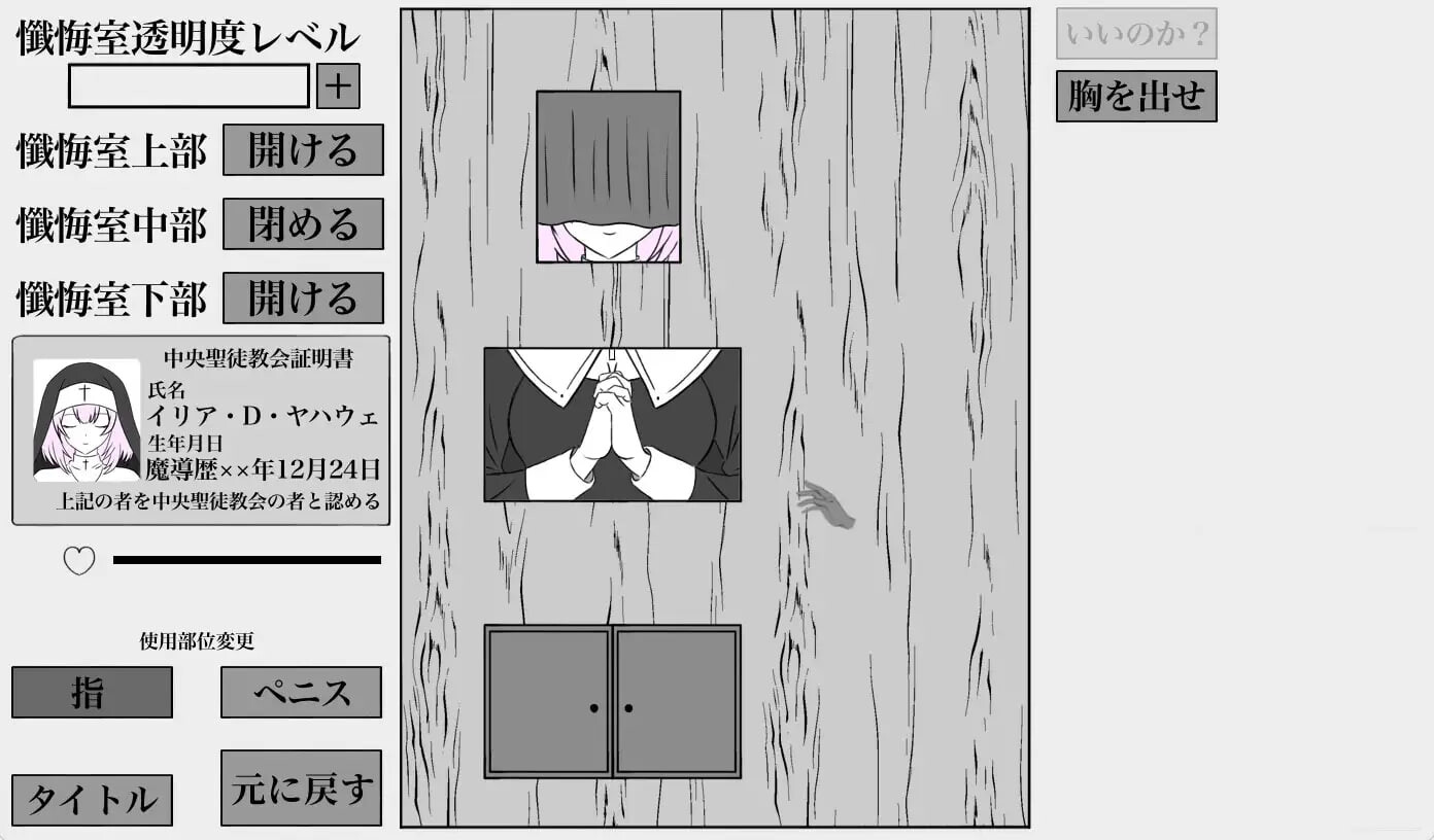 秘密忏悔室 ▫️ 秘密の懺悔室 ▫️ v1.0.0 ▫️ PC端 日文原版 预览图