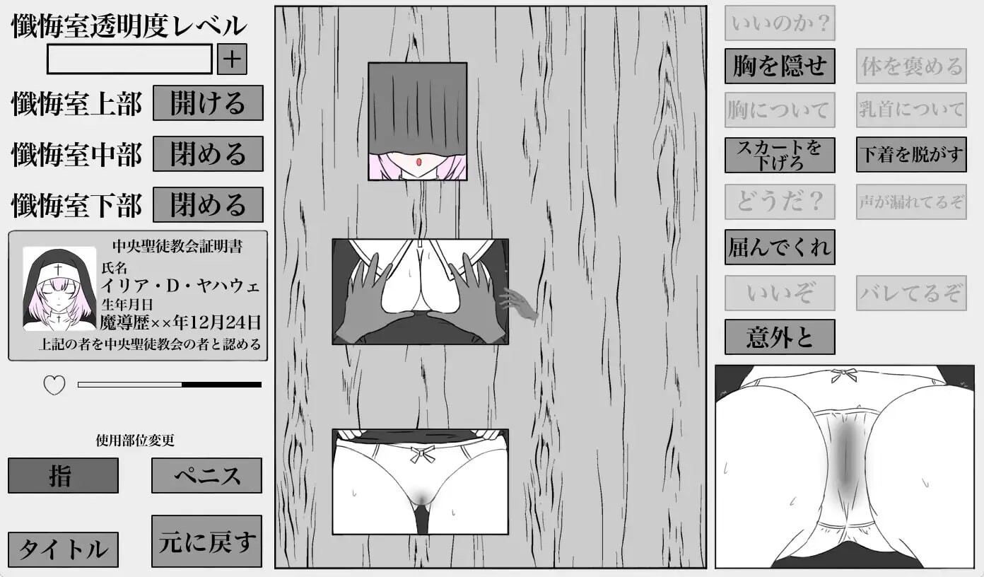 秘密忏悔室 ▫️ 秘密の懺悔室 ▫️ v1.0.0 ▫️ PC端 日文原版 预览图