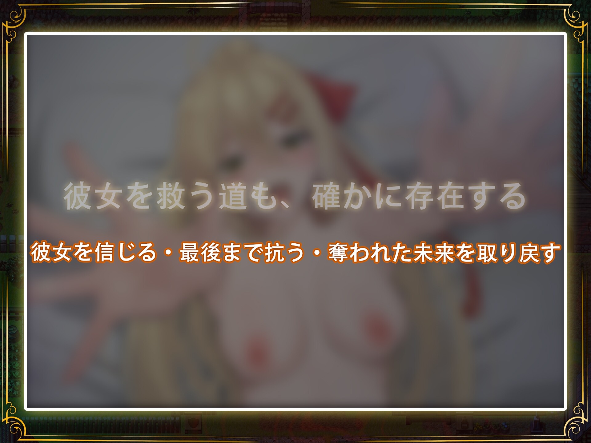 堕落的圣痕:夜行传令 堕ちた聖痕:夜行伝令 v1.12官中步兵 PC端 官中高清版 预览图
