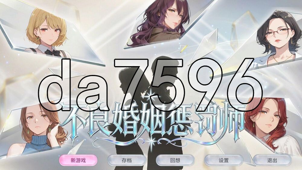 不良婚姻惩罚师 不倫婚姻審判官 PC端 官中高清版 预览图