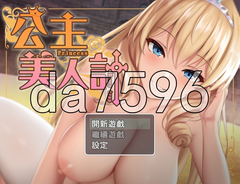 公主美人计 プリンセス・ハニートラップ PC端 官中完整版 预览图