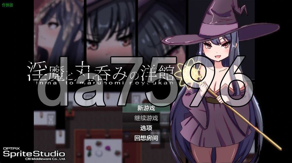 魅魔与生吞的洋馆 魅魔と丸呑みの洋館 双端 AI汉化更新版 预览图