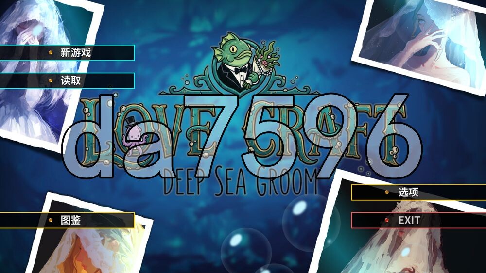 洛夫克拉夫特式 | 深海新郎 Love Craft | Deep Sea Groom PC端 官中步兵 预览图