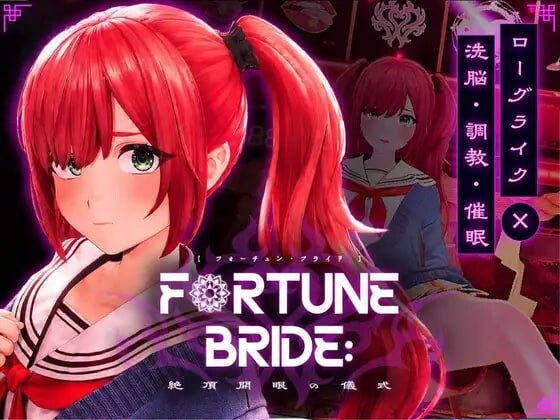命运新娘：绝顶开眼仪式 FORTUNE BRIDE - 絶頂開眼の儀式 PC端 预览图