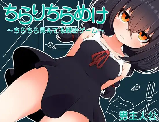 若隐若现～若隐若现的逃脱游戏～～小鞠 ちらりちらめけ～ちらちら見えてる脱出ゲーム～小鞠編 v1.0 安卓端 汉化版 预览图