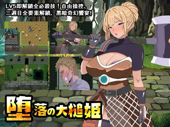 堕落的大槌姬 堕落の大槌姫 PC端 官中版 预览图