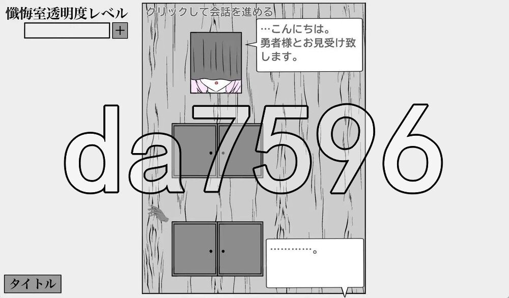 秘密的忏悔室 秘密の懺悔室 PC端 AI汉化版 预览图