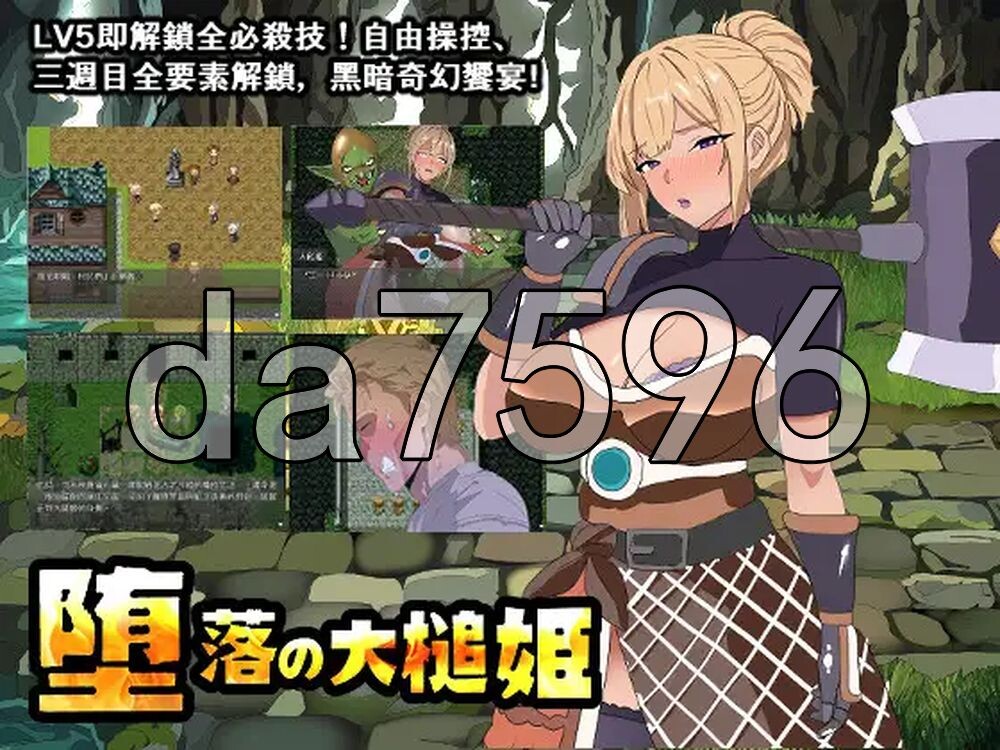 堕落的大槌公主 堕落の大槌姫 PC端 官中更新版 预览图