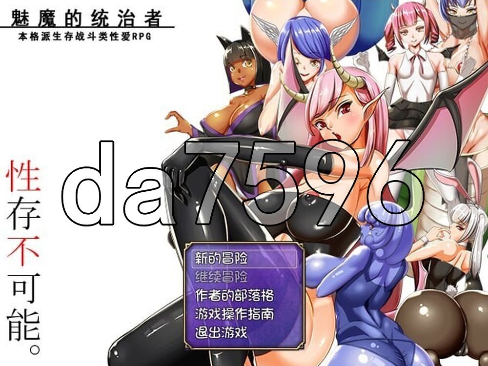 魅魔栖息的小岛 Reign of the Succubus サキュバスの支配 ～エデンの島～ v1.05 PC端 官中高清版 预览图